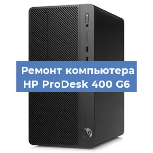 Замена термопасты на компьютере HP ProDesk 400 G6 в Краснодаре